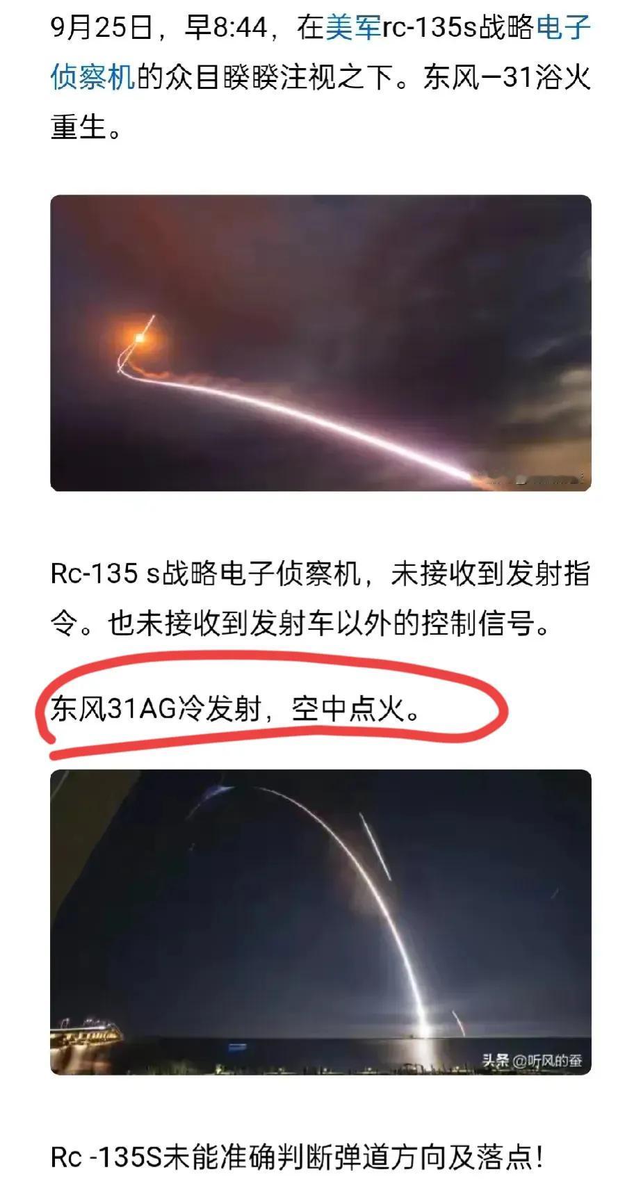 听风的蚕发布最新视频《东风-31AG弹道变轨》预告，原来9月25日发射东风31A