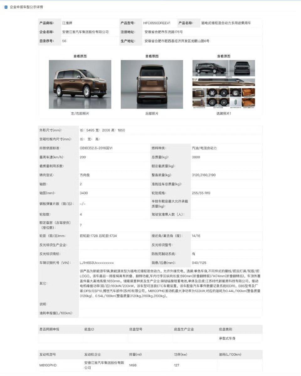 【鸿蒙智行尊界首款 MPV 车型 V800 申报，车头大 logo、双拼色吸睛】