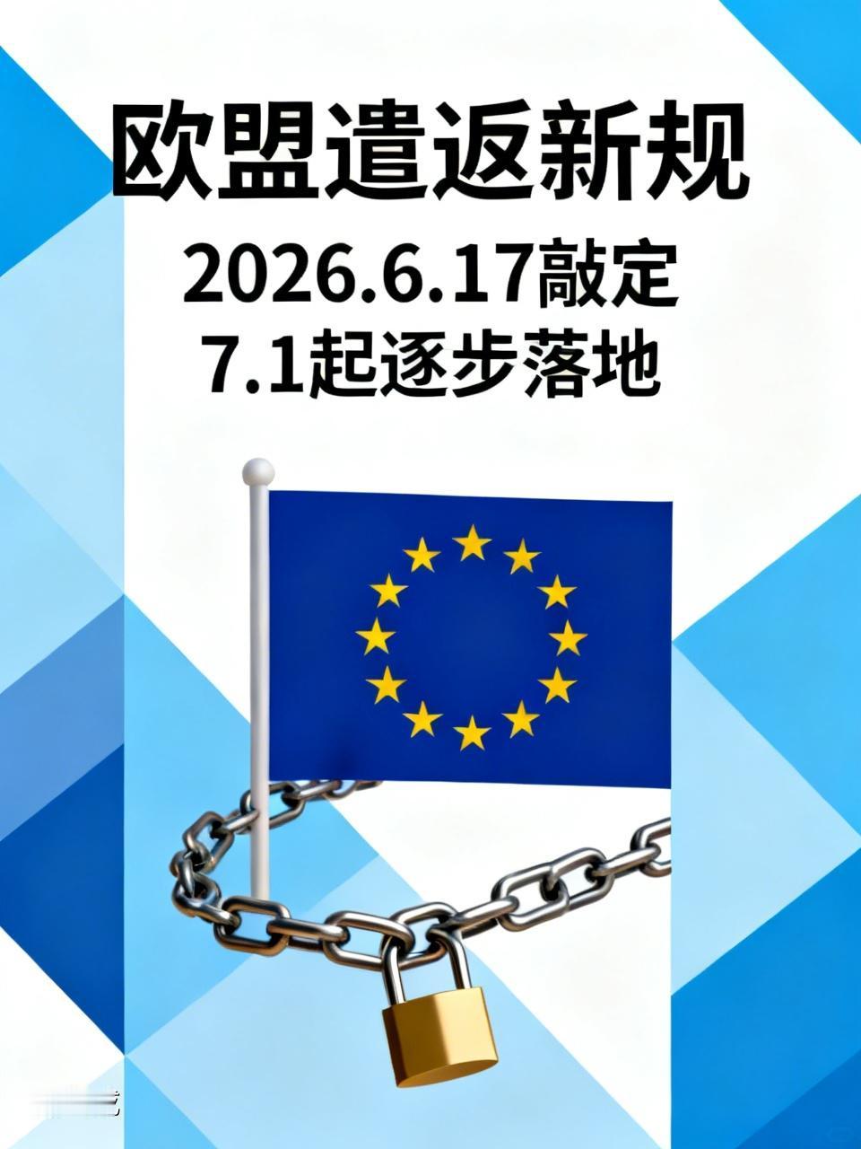撕下伪装，欧盟通过“史上最强硬遣返新规”，7月1日起逐步落地。
这事儿可不小。2