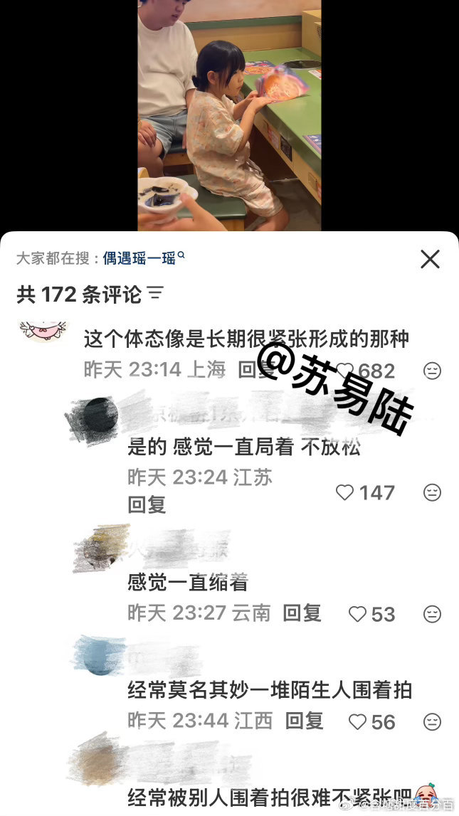 瑶一瑶体态真的有必要去审判一个小孩子吗？ ​​​