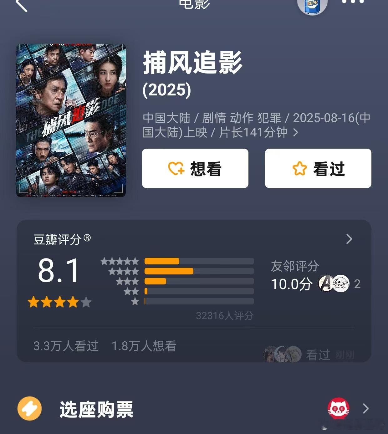 听听温特怎么说炸裂!!!!!《捕风追影》豆瓣8.1分呀呀呀呀!这是一部动作片呀这