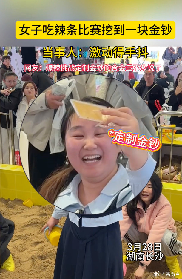 追星挖到限量黄金！这是什么神仙运气✨女生跨省参赛挖中限量黄金长沙一女生追星挖出黄