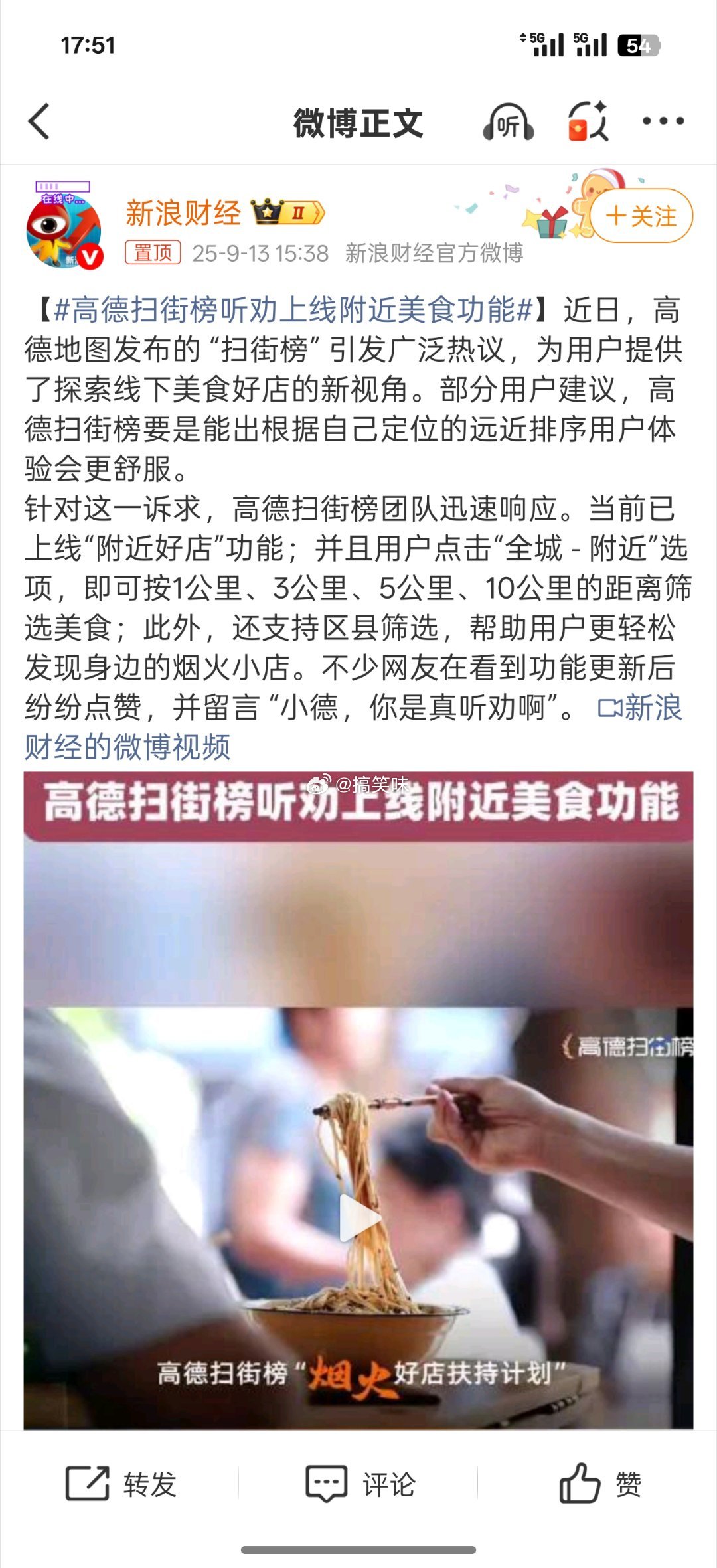 高德扫街榜听劝上线附近美食功能高德此次升级不仅是功能迭代，更是对“数字生活服务如