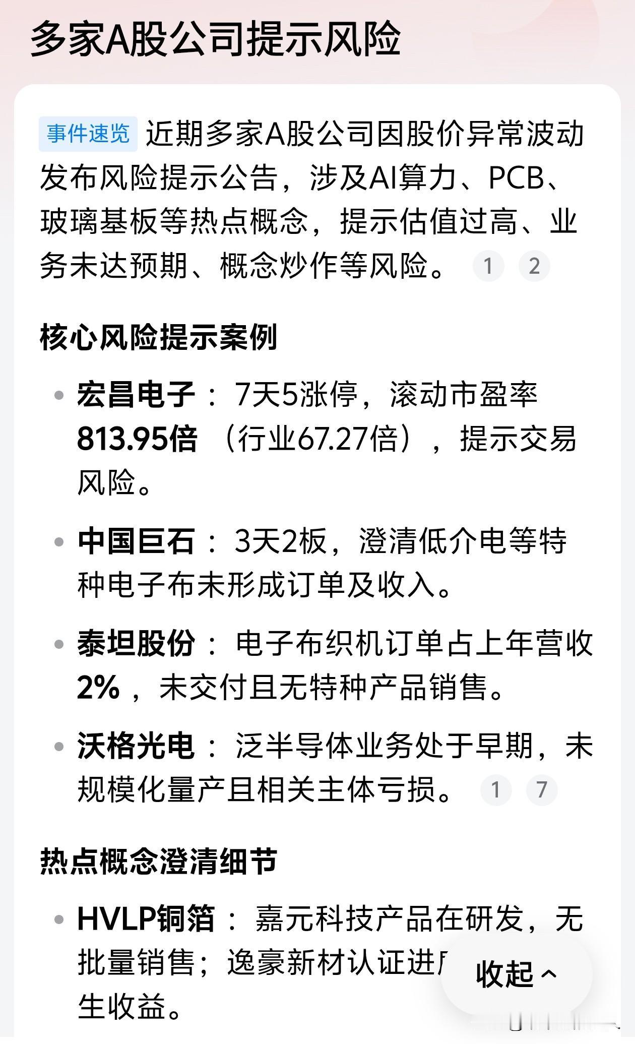 呵呵！[捂脸]有本事继续涨，别提示风险，有本事继续往上涨，看能涨涨到什么时候。我
