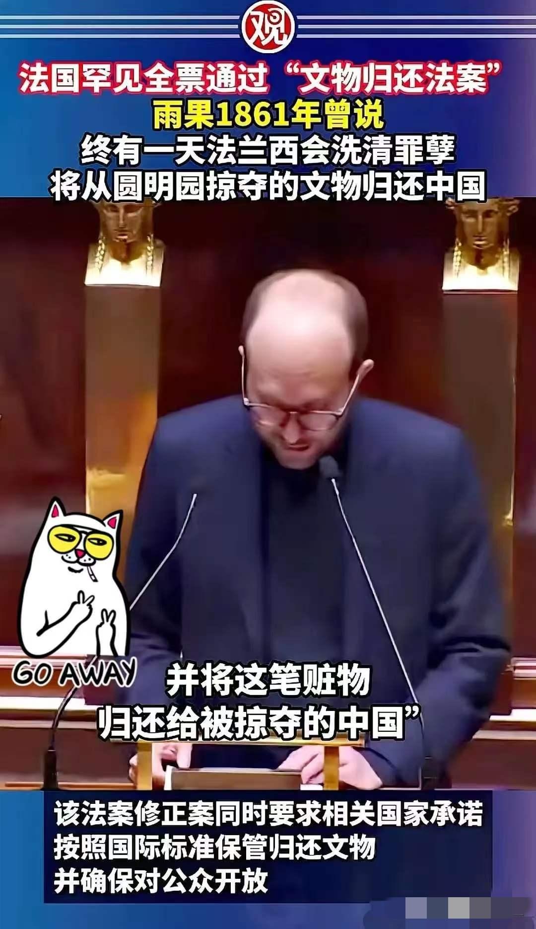 法国全票通过文物归还"赎罪案"。法国藏有260万件中国文物…[捂脸]
4月13日
