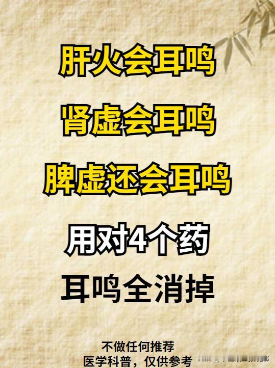 肝火耳鸣，肾虚耳鸣，脾虚耳鸣，快来看看你是哪一种？#健康##耳鸣##中医##养生
