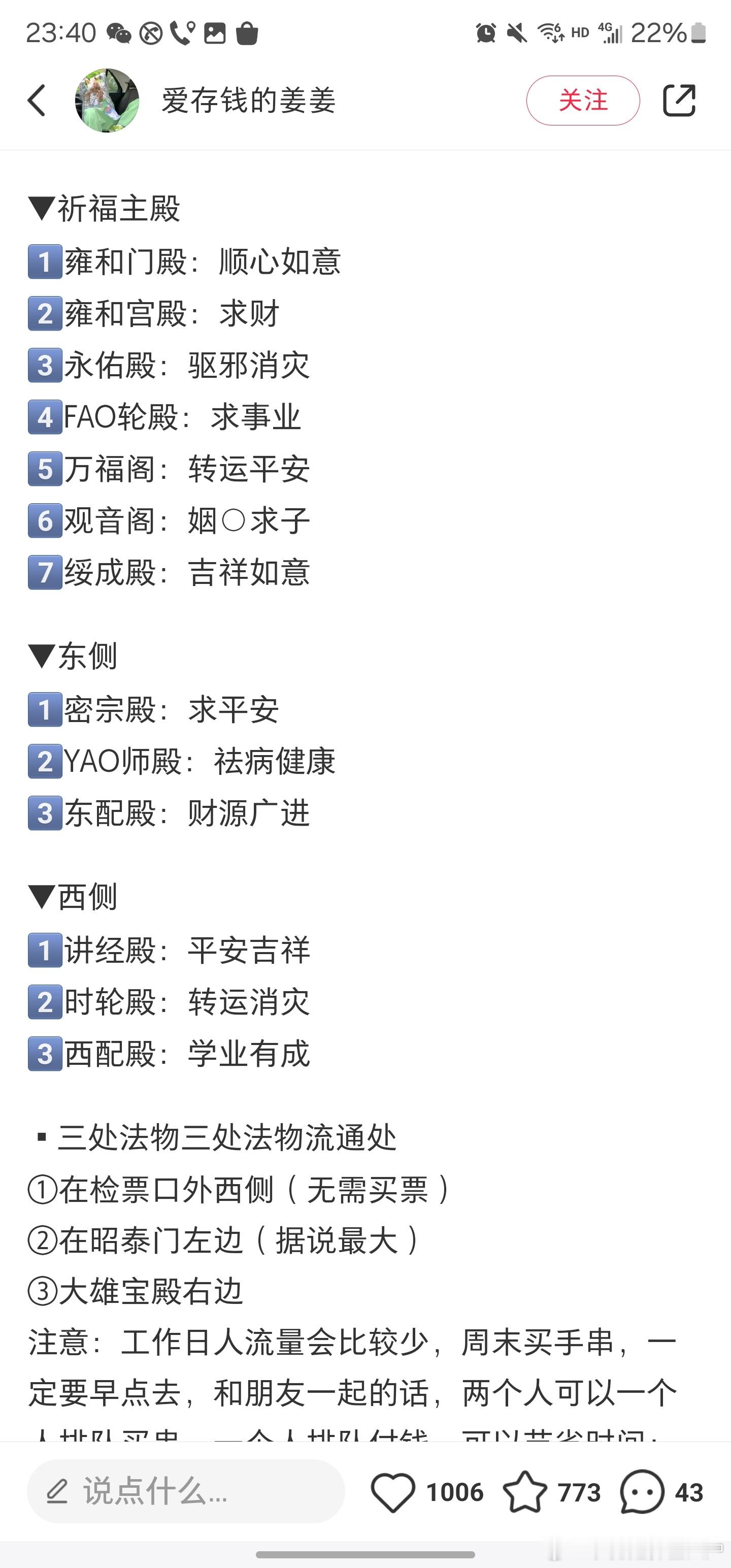明天准备抽空去雍和宫拜拜，给账户祈福，有没有什么特殊秘籍 ​​​