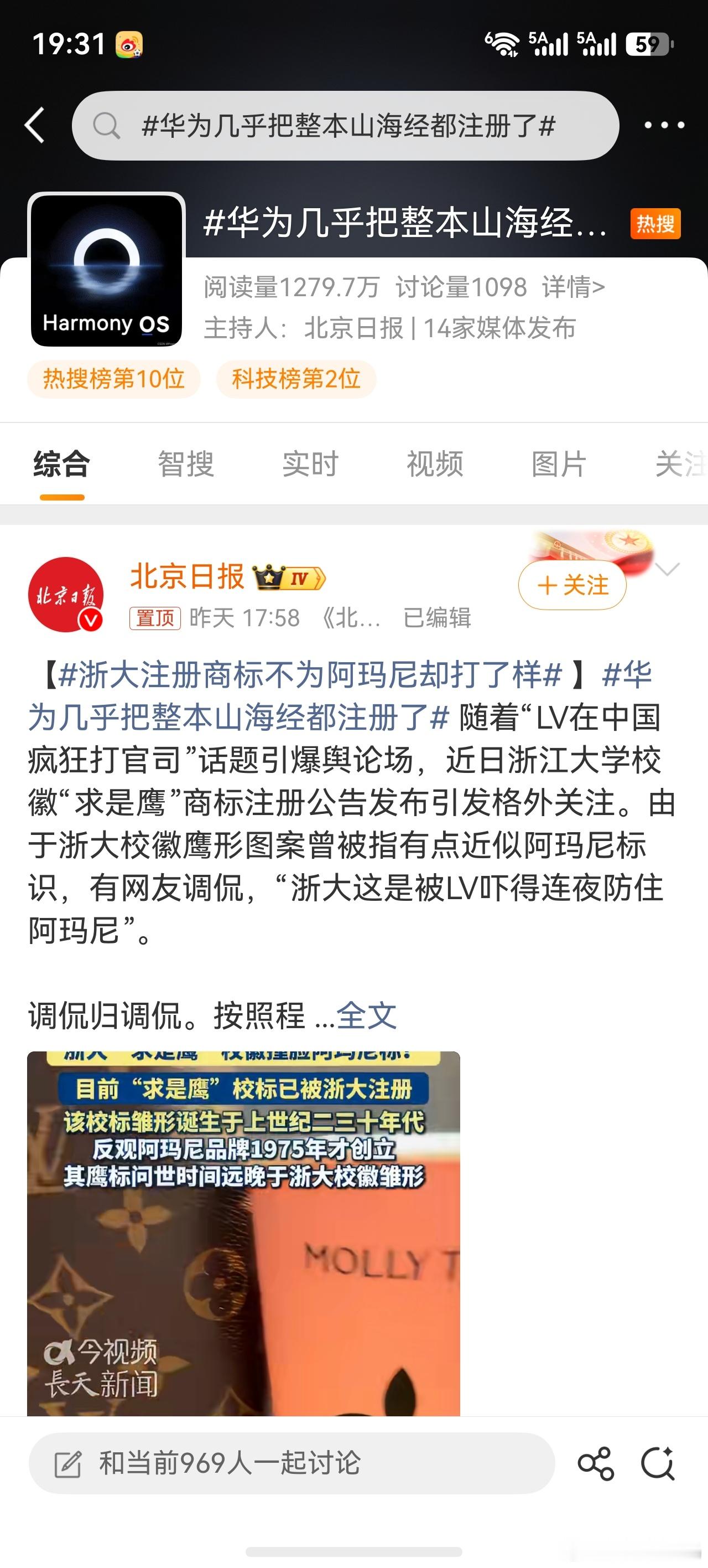 华为几乎把整本山海经都注册了来了来了，热搜来了 