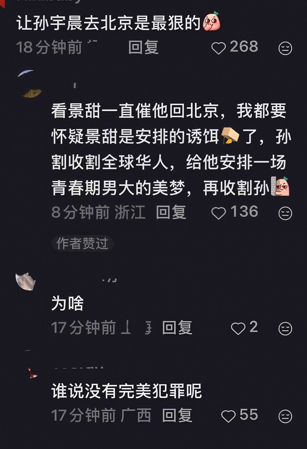 孙宇晨 灰产如果一楼是真的，孙宇晨还真不敢回北京 ​​​