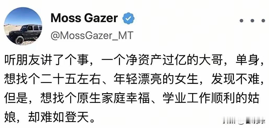 这个很正常啊，男人不要以为有钱就可以找年轻漂亮家境好学业优秀工作正常的女孩子，那