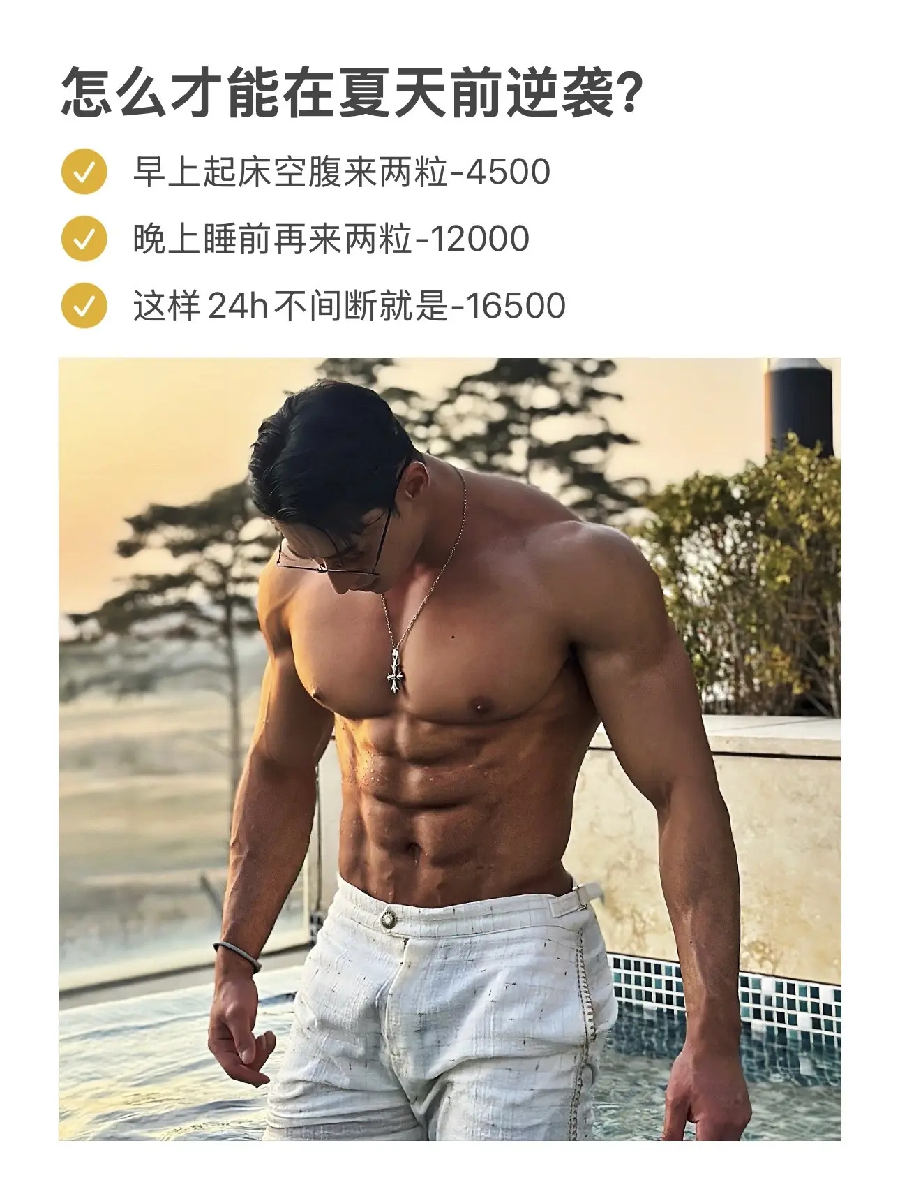 日夜超值组合套餐来了！早上打卡4500，晚上打卡12000，坚持一个月...