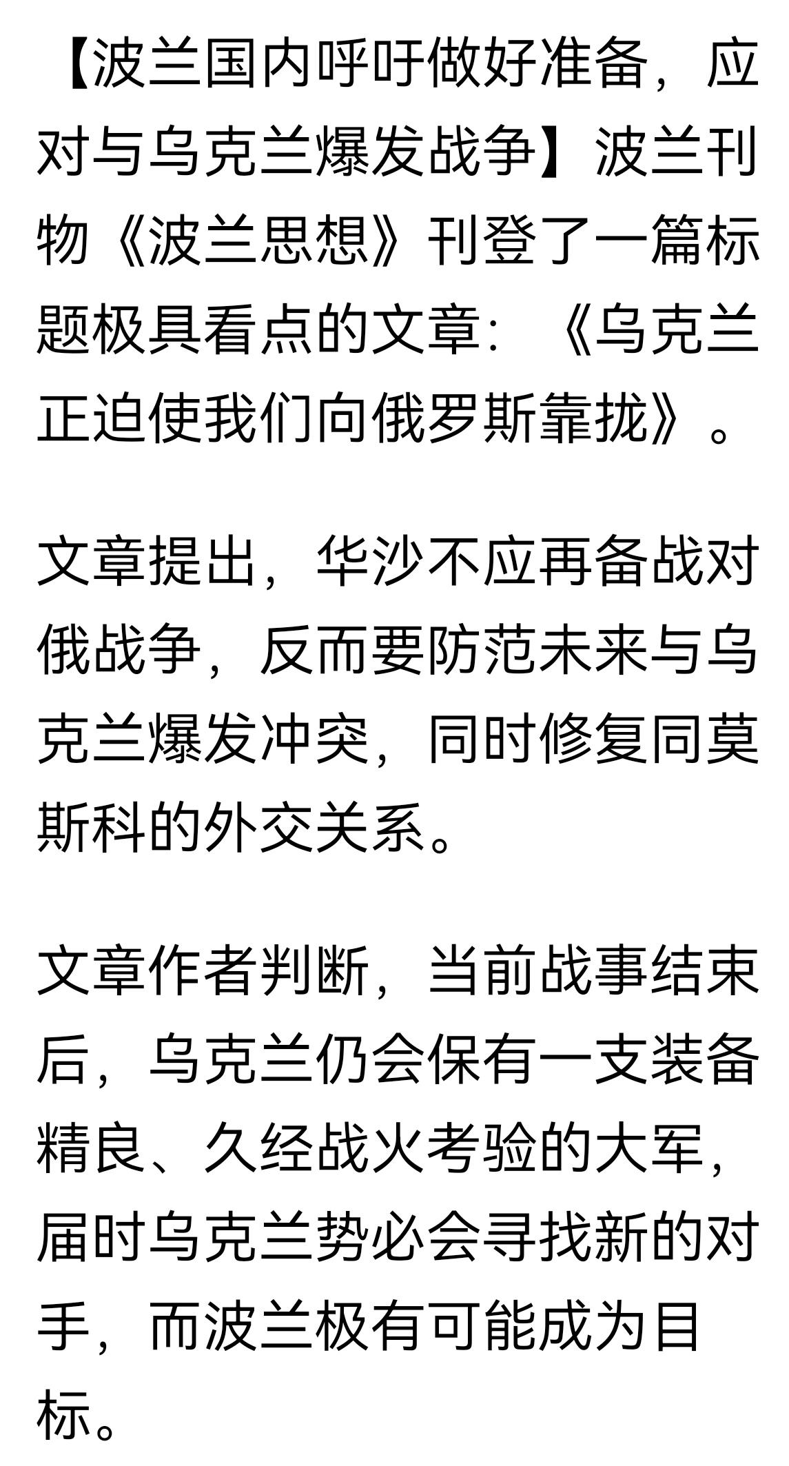 波兰的反思
任何一个强大的邻居都是波兰的隐患。波兰和乌克兰最近因为一支乌克兰部队