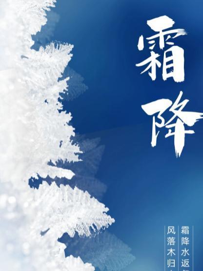 霜降来了，冬天还远吗？今天霜降，农民忙着收晚稻红薯，大家也开始琢磨今年冬天是冷是