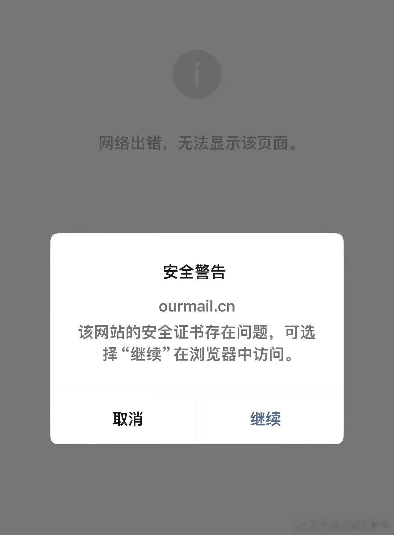 #公邮崩了#公邮你怎么了，还我妈生公邮，我还以为我手机出问题了[苦涩][苦涩] 