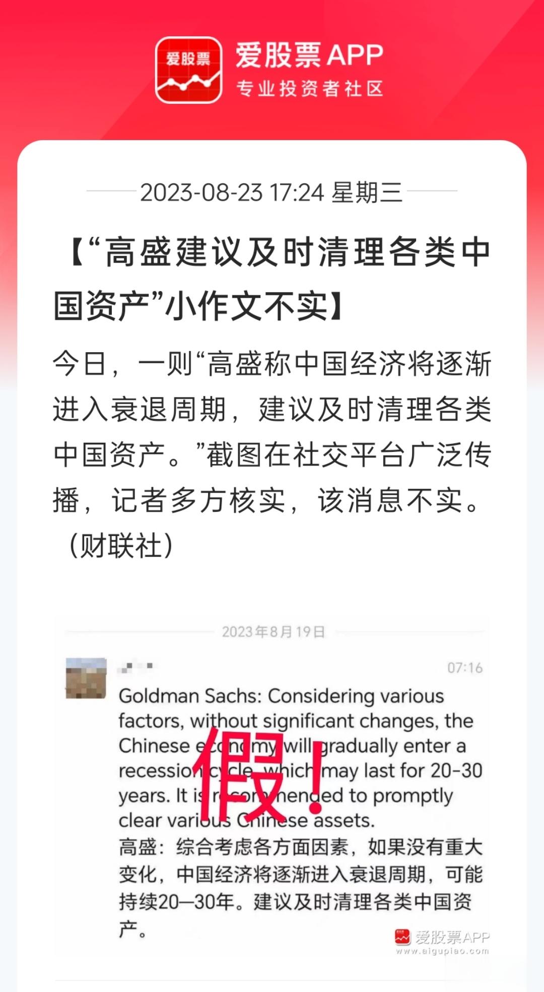 高盛前两天传办事处被端掉，今天又传他建议客户清空中国资产。虽然第一时间辟谣了，但