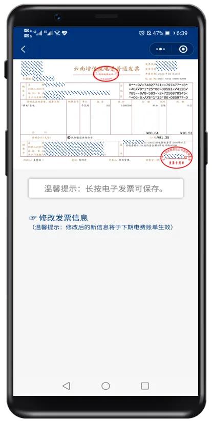 线上缴水电费踩了发票留存的坑，上个月报销租房开销，才发现电子发票系统只保存半年，