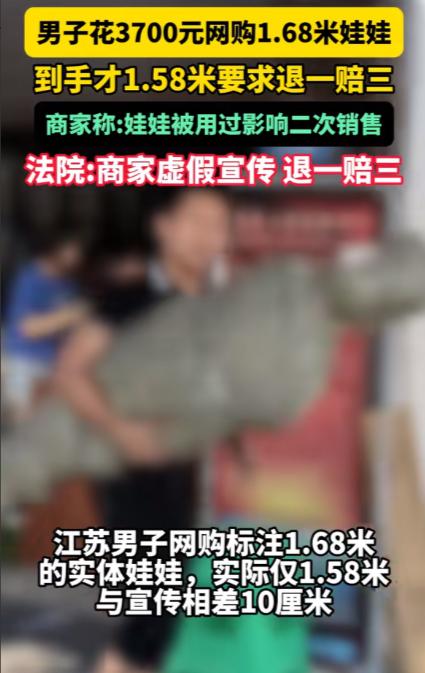 买充气娃娃被坑10厘米，他不藏不躲，硬刚商家赢了1.4万+

买个私密东西被坑，