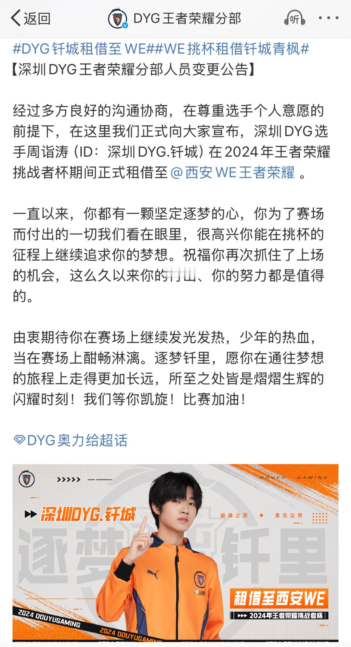 DYG钎城租借至WE  WE挑杯租借钎城青枫 DYG钎城租借到WE，挑杯期间钎城