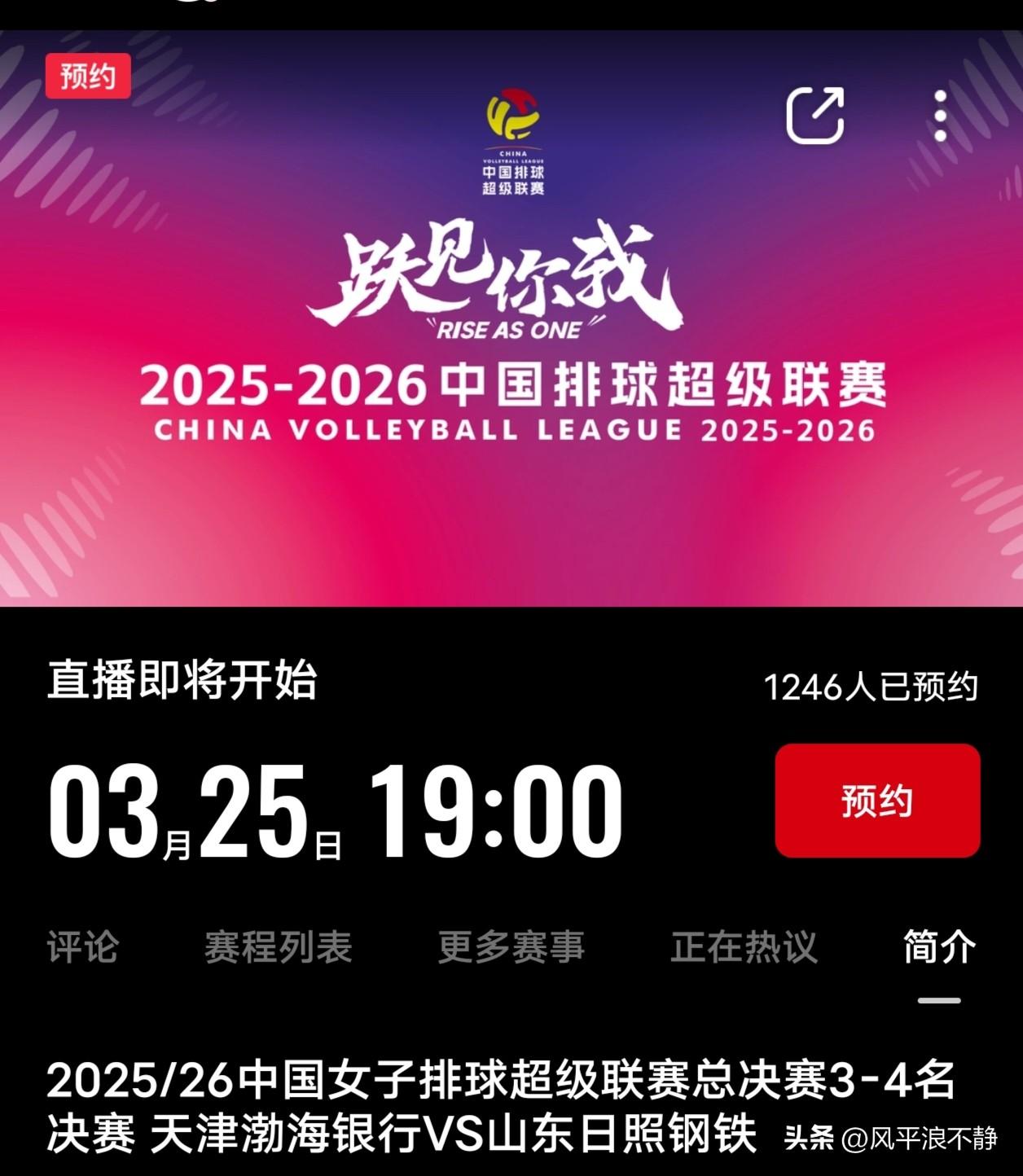 今晚7点，天津女排—山东女排三四名决赛!
25-26赛季女排联赛总决赛三四名决赛