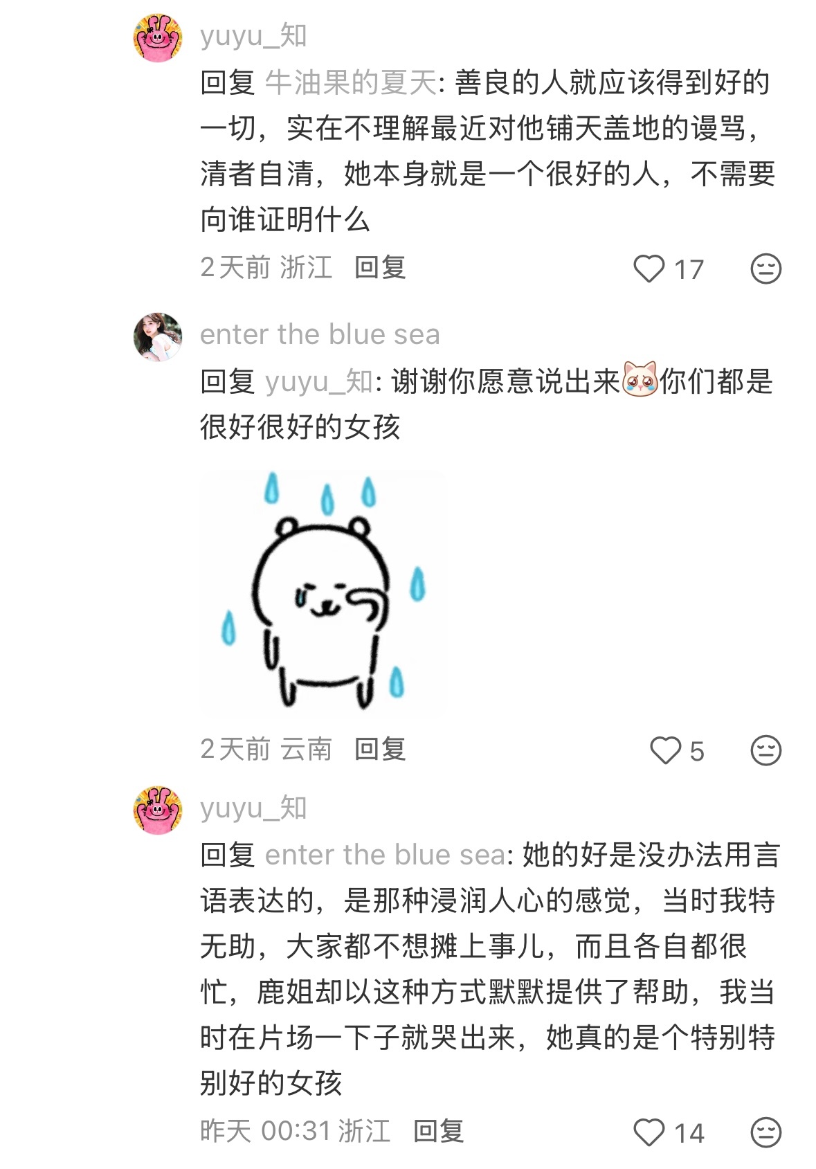 🥲  全世界最暖心的宝宝白鹿叶璃 /白鹿
