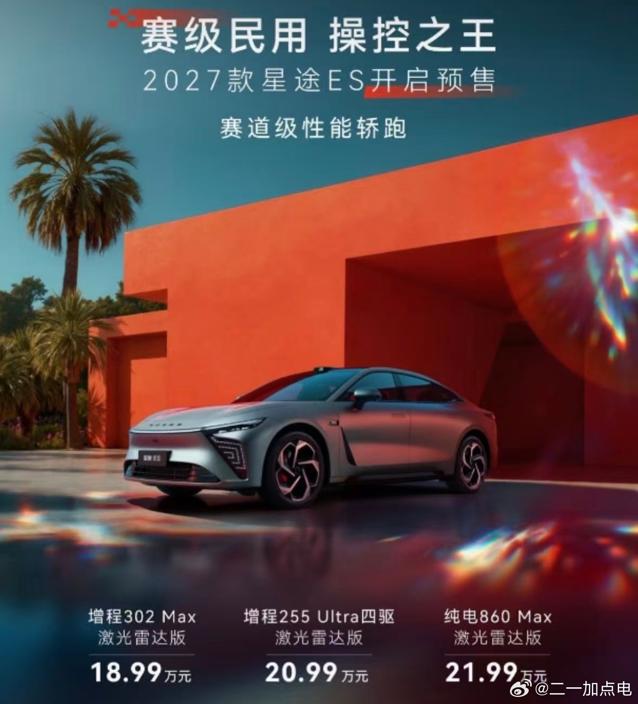 星纪元完全不用了吗？直接只叫星途了，之前还会叫星途星纪元es。奇瑞这边也不咋宣传