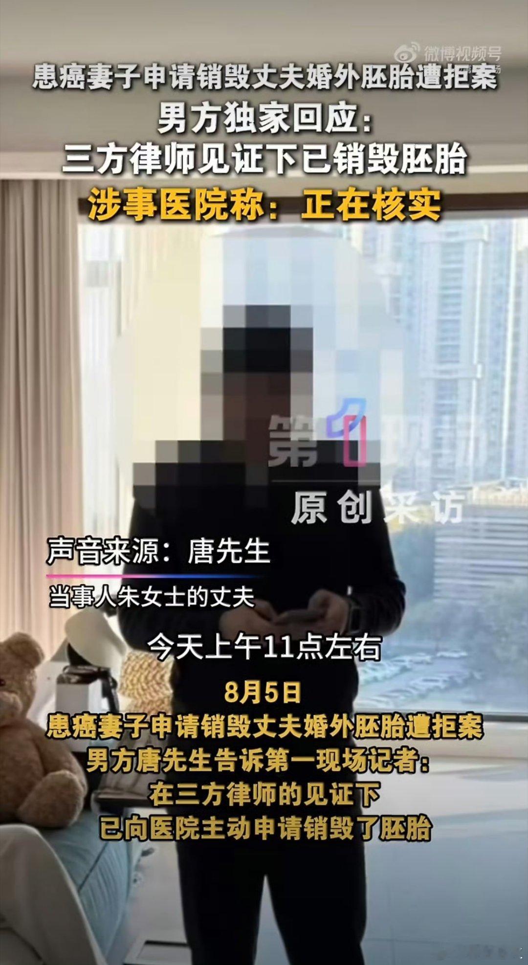 婚外试管案丈夫律师称胚胎已销毁 8月5日，备受关注的“婚外试管案”男方主动向媒体