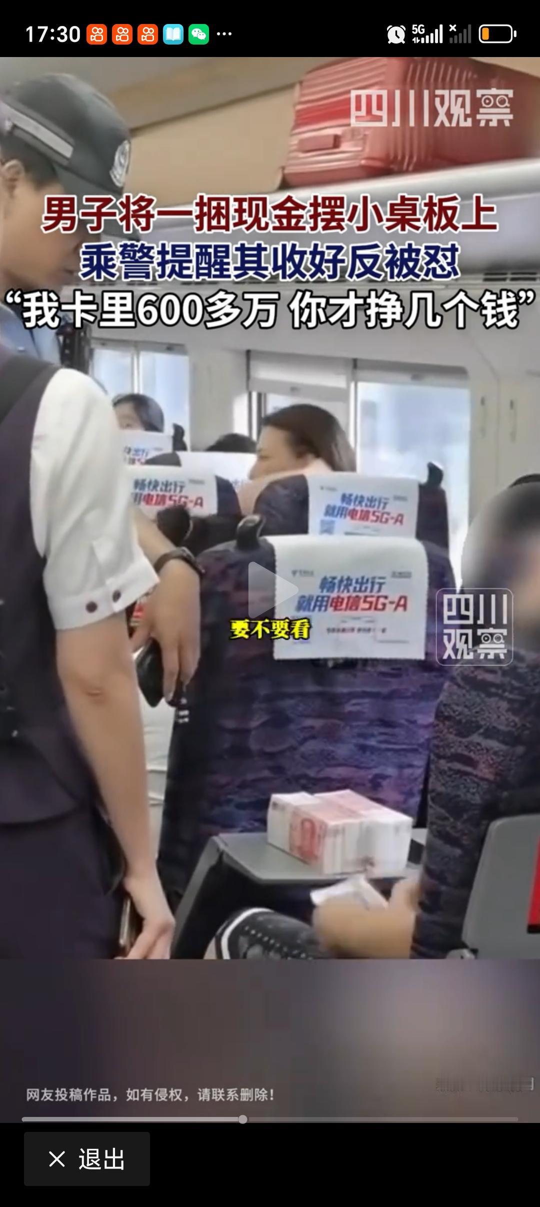 如何看待男子高铁上露富还怼乘警 5月28日，一男子在高铁上把成捆现金堆在小桌板上