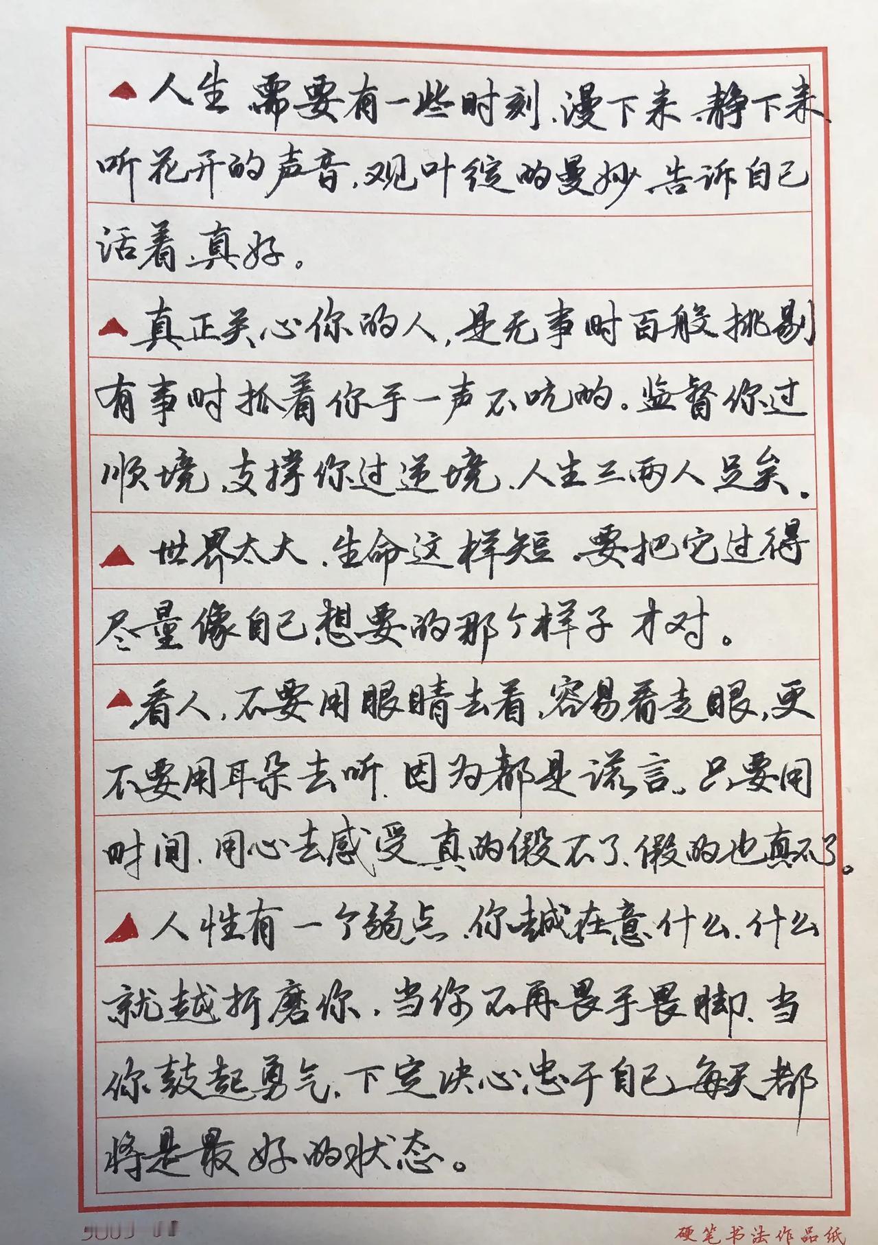 今天抄：杨绛语录
真正关心你的人是，无事时百般挑剔，有事时抓着你的手，监督你过顺