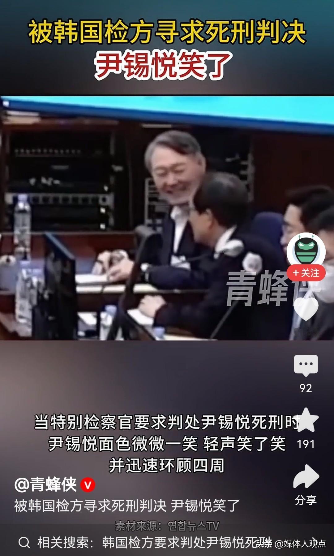 韩国前总统尹锡悦得知检方要求判自己死刑，不但没哭还笑了。
这一笑是视死如归大义凛