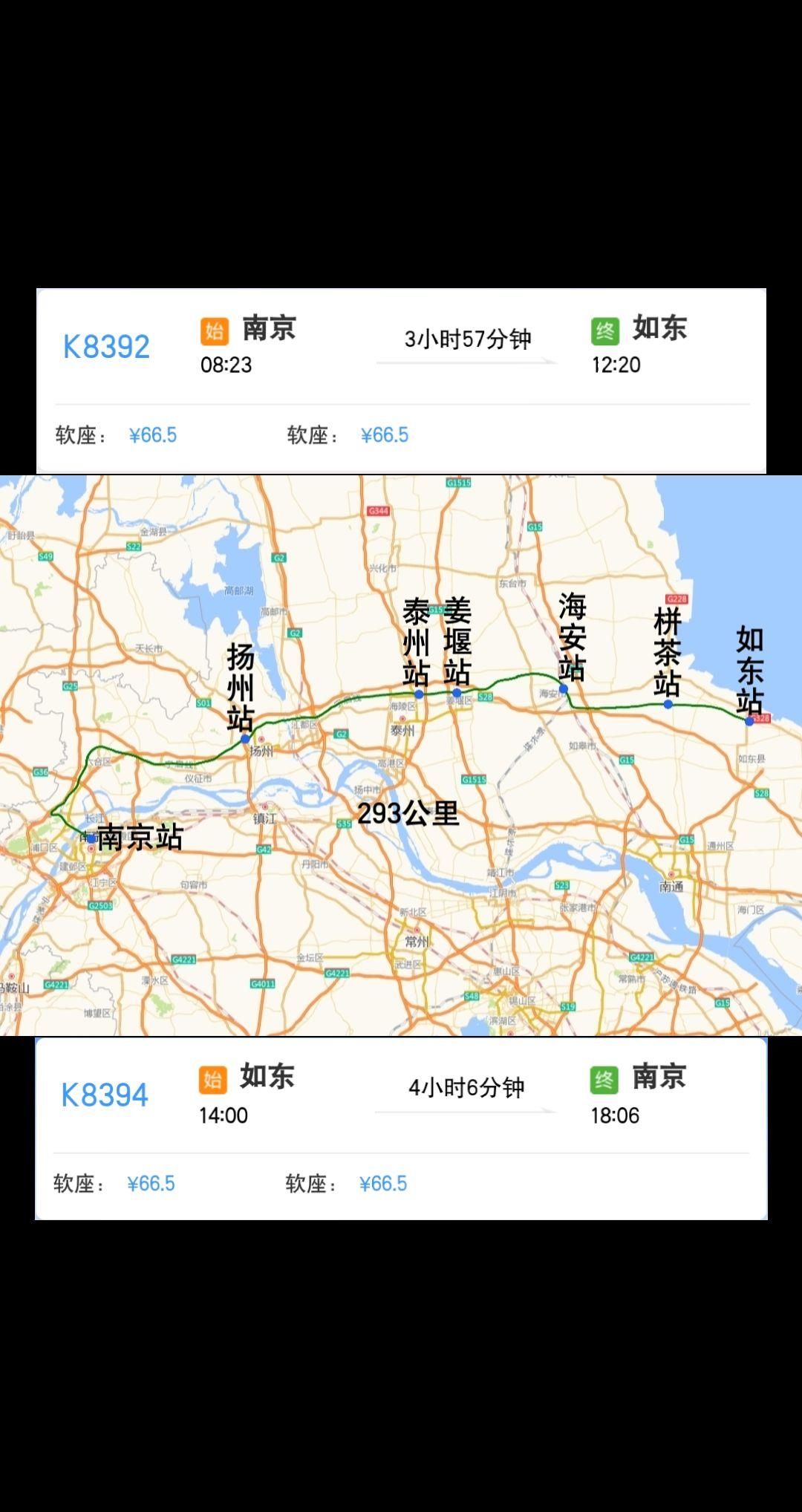 南京到如东绿皮火车一对
南京到如东K8392/K8393次
如东到南京K8394