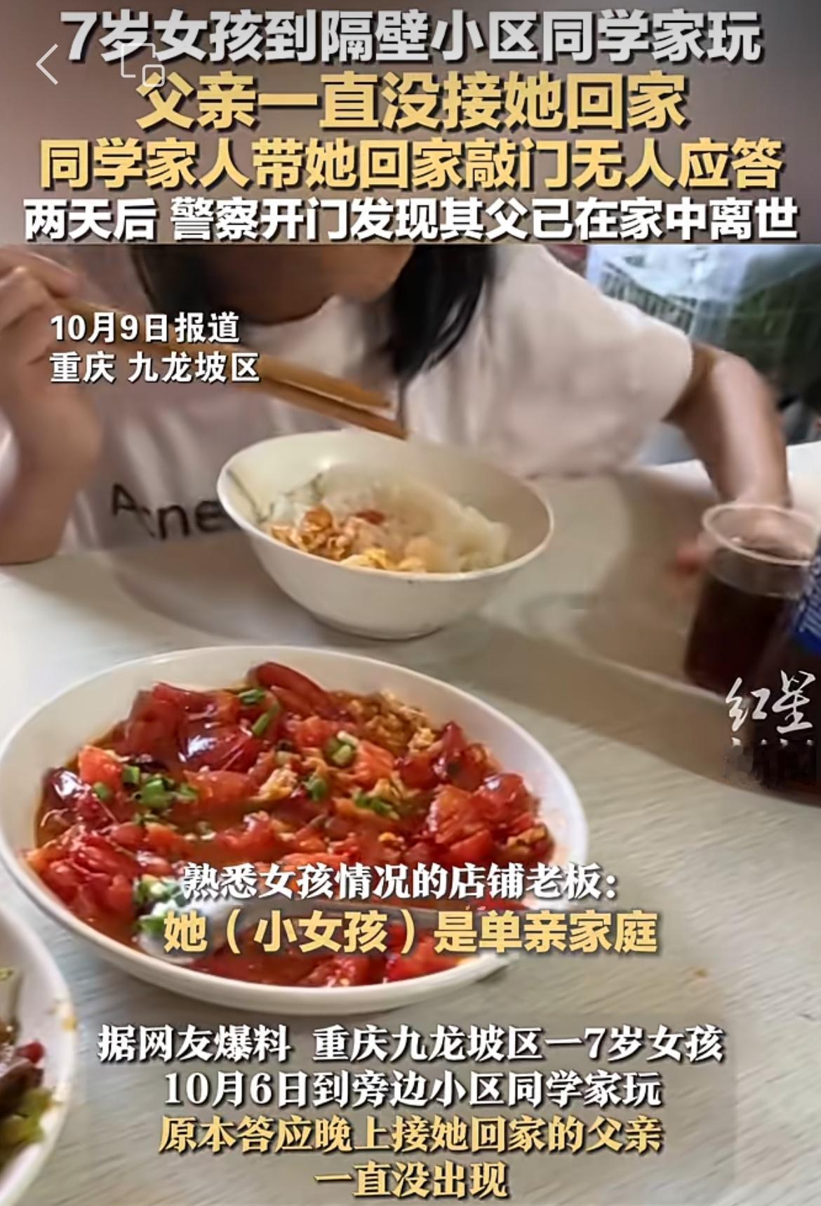 重庆7岁女孩同学家逗留2天，爸爸在家死亡无人知，现代人独孤的悲剧将无法避免。重庆