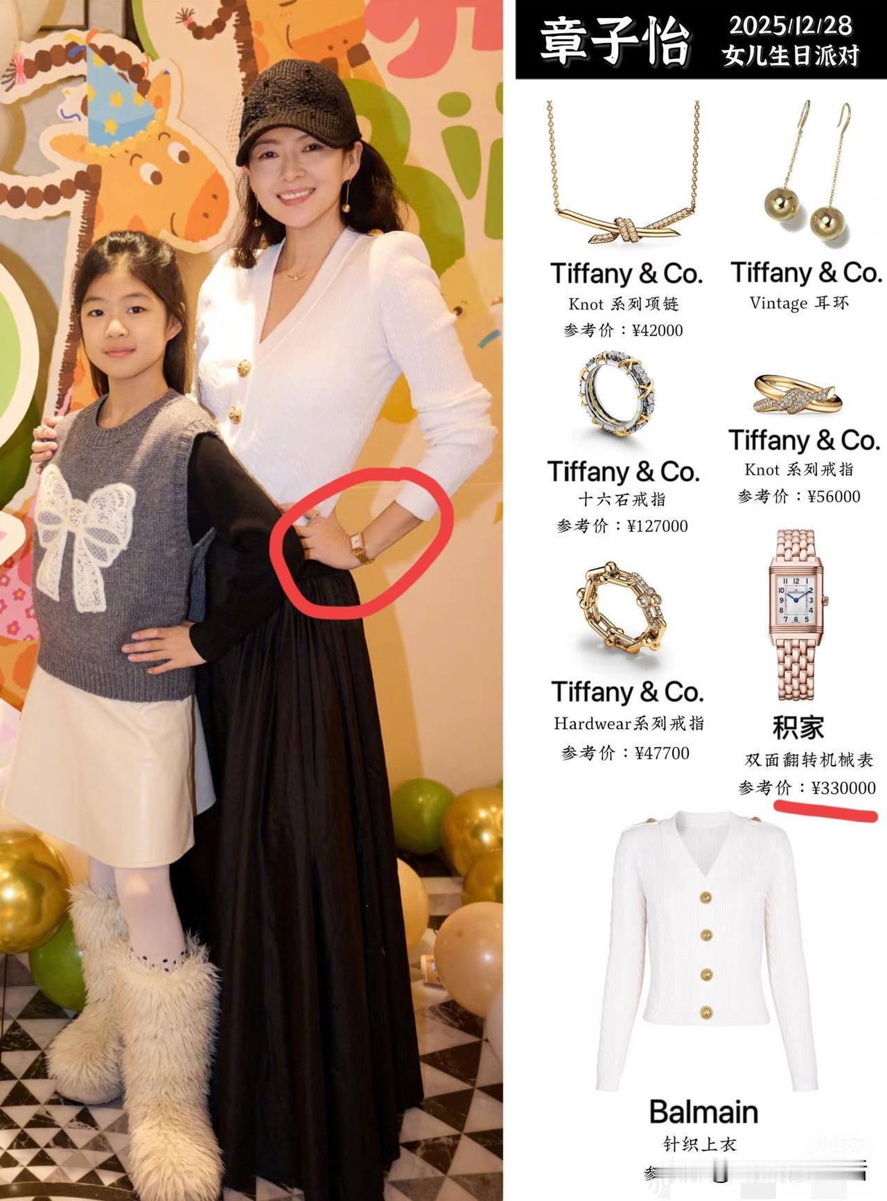 33万积家腕表！章子怡晒出女儿10岁庆生画面，果然都是高端品牌“生活化植入”！