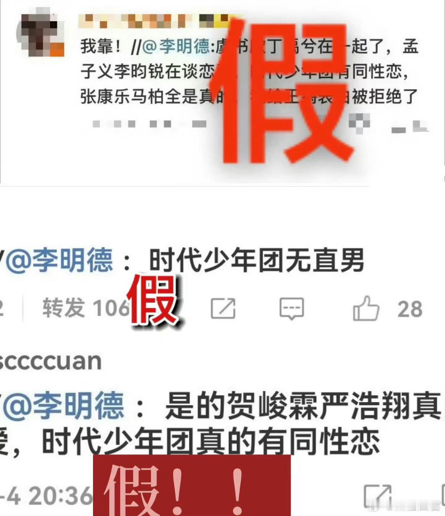 马天宇 李明德 假的哦，只知道严皓翔爱看女主播[羞嗒嗒]贺峻霖独美呀🥰 