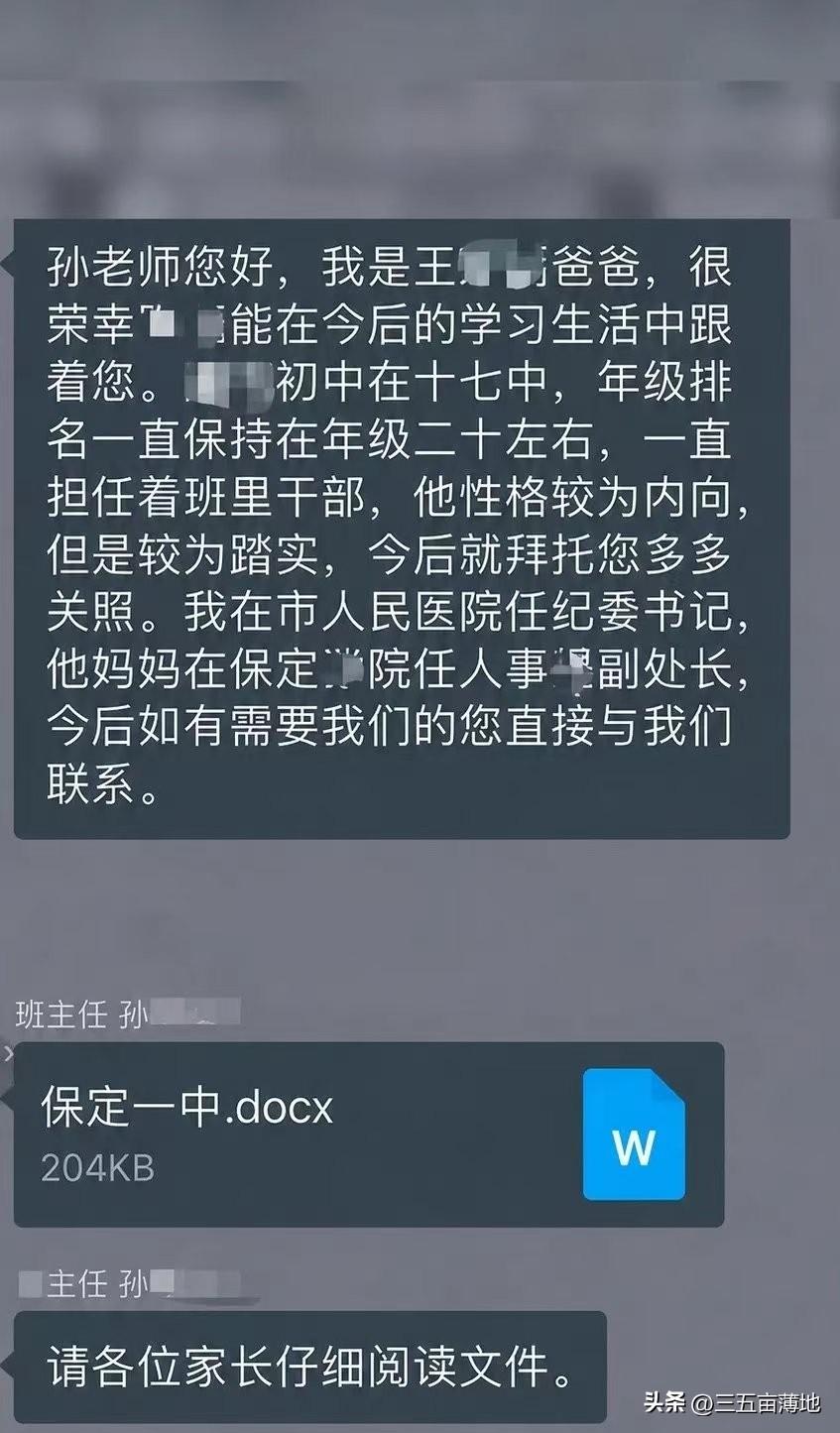 保定市人民医院这个纪委书记，不知是蠢还是“胆大妄为”，居然向儿子的老师发这种“要