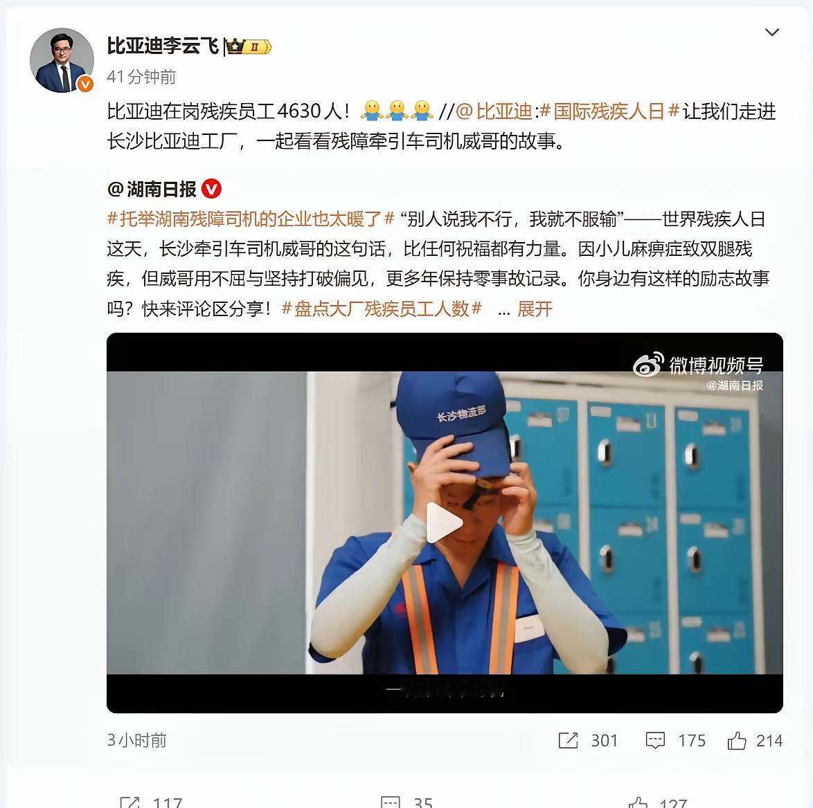 比亚迪雇佣残疾员工的最终目的就是为了减免税费，而友商们因为以国家为重，不愿主动减