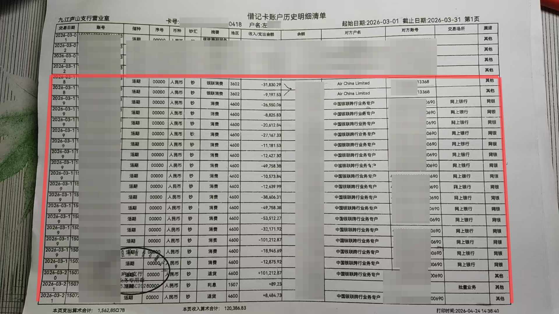 #女子称银行卡多次被转账损失约42万#【女子称凌晨入睡后银行卡多次被转账损失约4