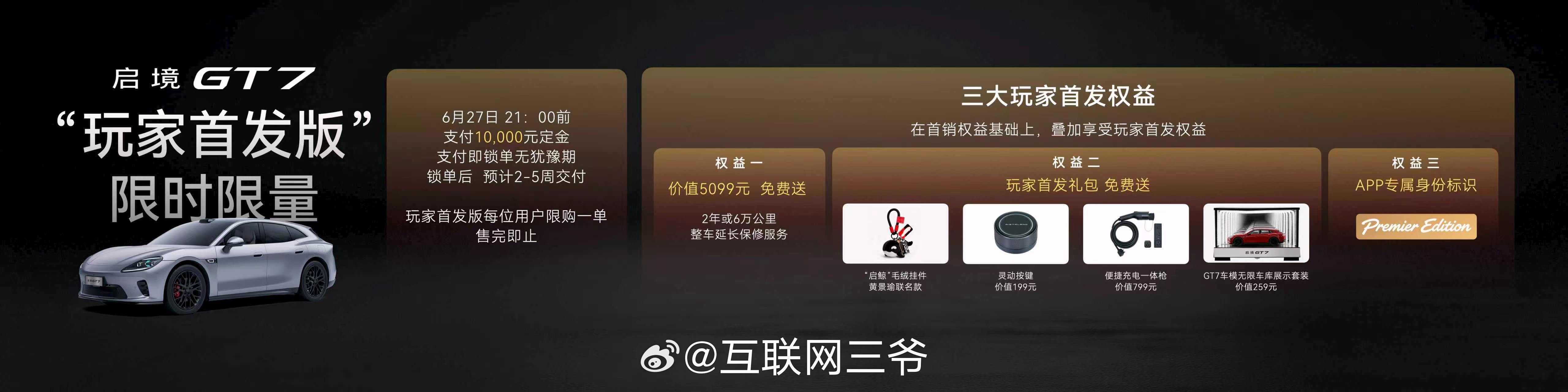 启境GT7同级领先越级享受 启境GT7价格来了！！官方售价20.99万-32.9