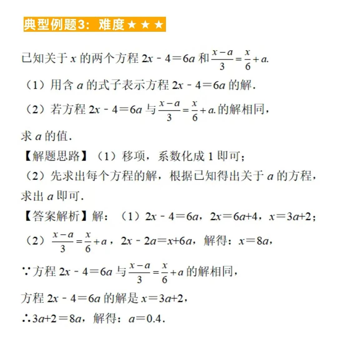 初中数学题型汇总79——同解方程（二）