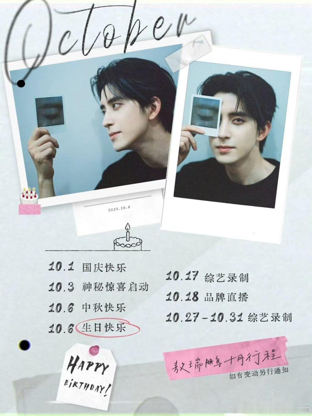 敖瑞鹏十月行程图，要去录制跑男了，瑞思白[揣手][揣手] ​​​