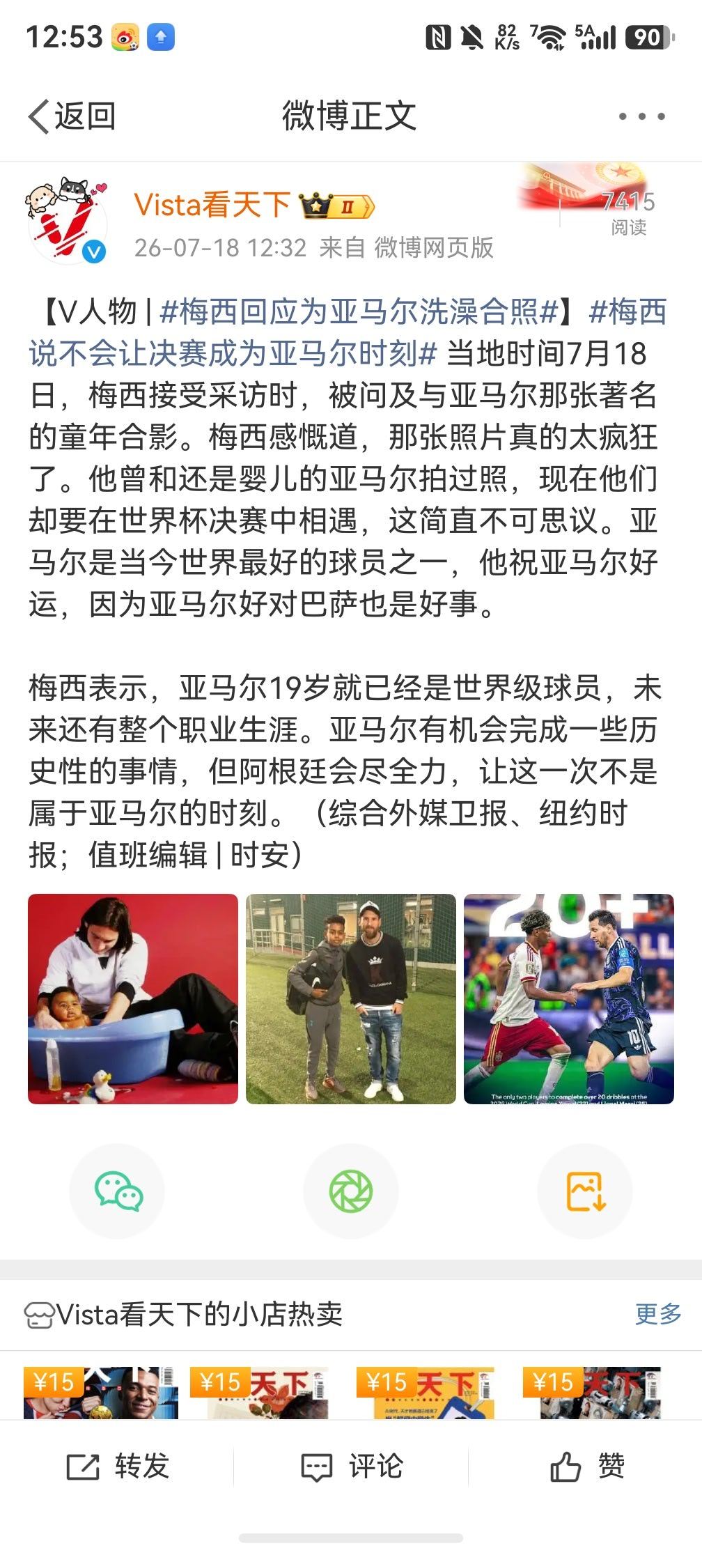 西班牙人应该认真考虑一下这场比赛怎么能保护好亚马尔不被阿根廷人给废掉，这不是开玩