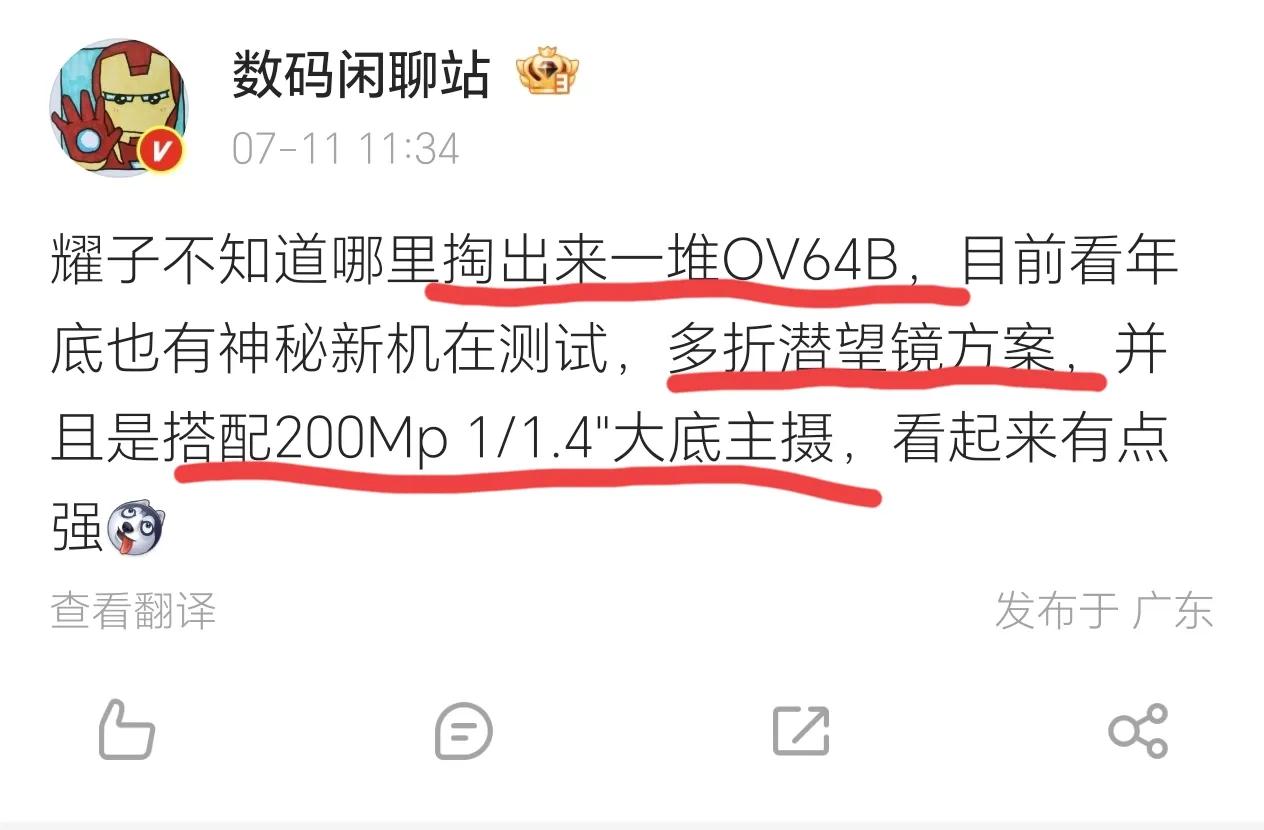 好家伙！荣耀闷声干大事，看来诸多新品要开启潜望长焦普及的节奏，OV64B这颗素质