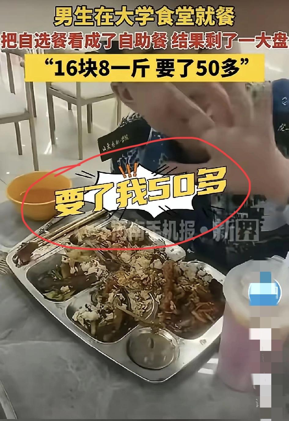 近日，山东一位体育生训练结束后去食堂吃饭，把“自选餐”看成“自助餐”，一口气打了