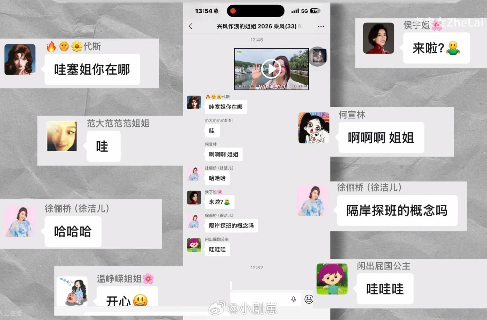乘风破浪的姐姐浪7大群的群名:兴风作浪的姐姐哈哈哈者来女最新vlog里透露的浪7