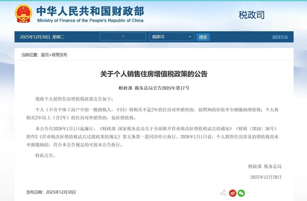 2026年财政部新政：二手房增值税减少2%！
太原太原身边事房产
2025年12