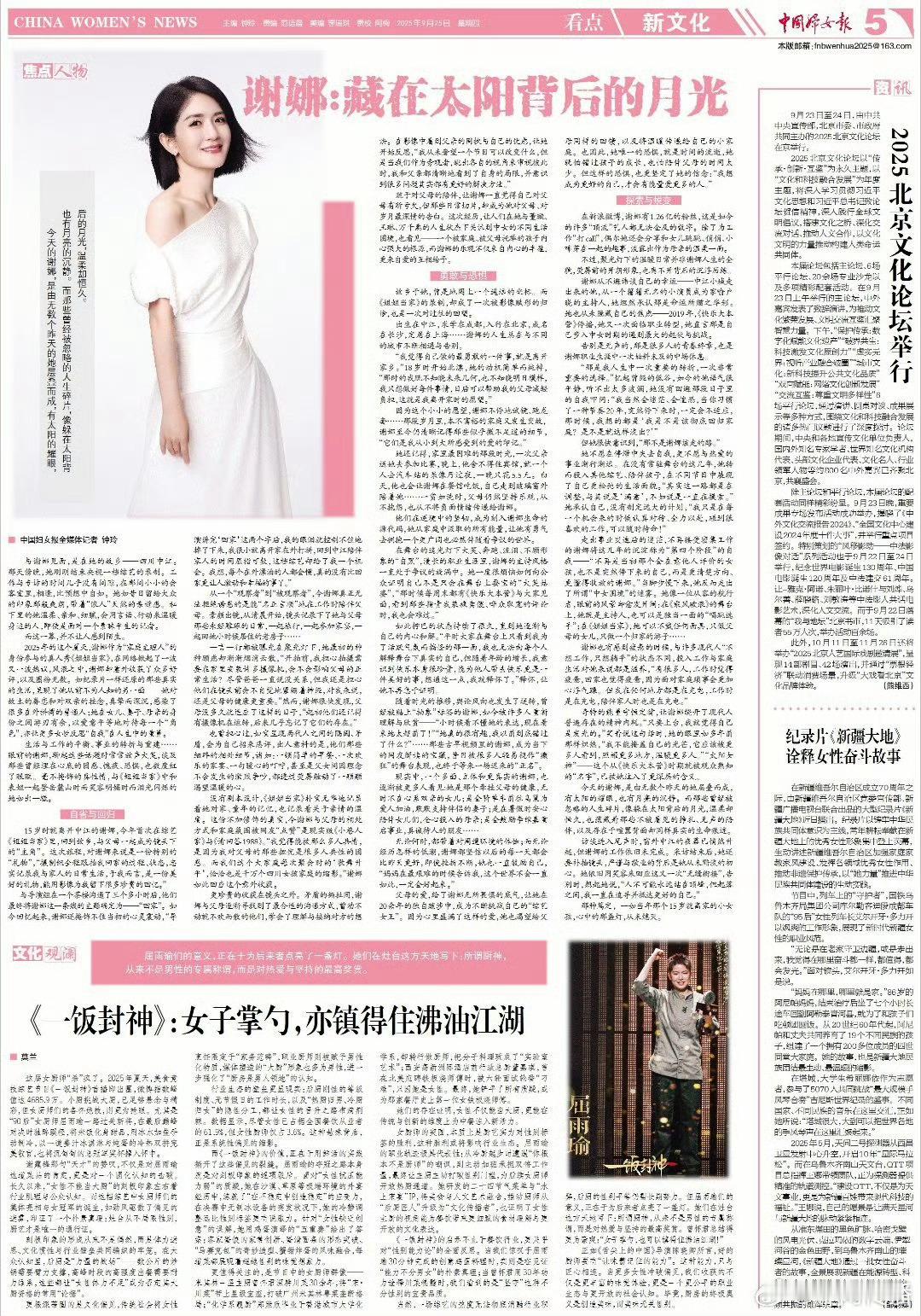 谢娜藏在太阳背后的月光  中国妇女报采访谢娜，“热闹给舞台，细腻给生活”，太阳女