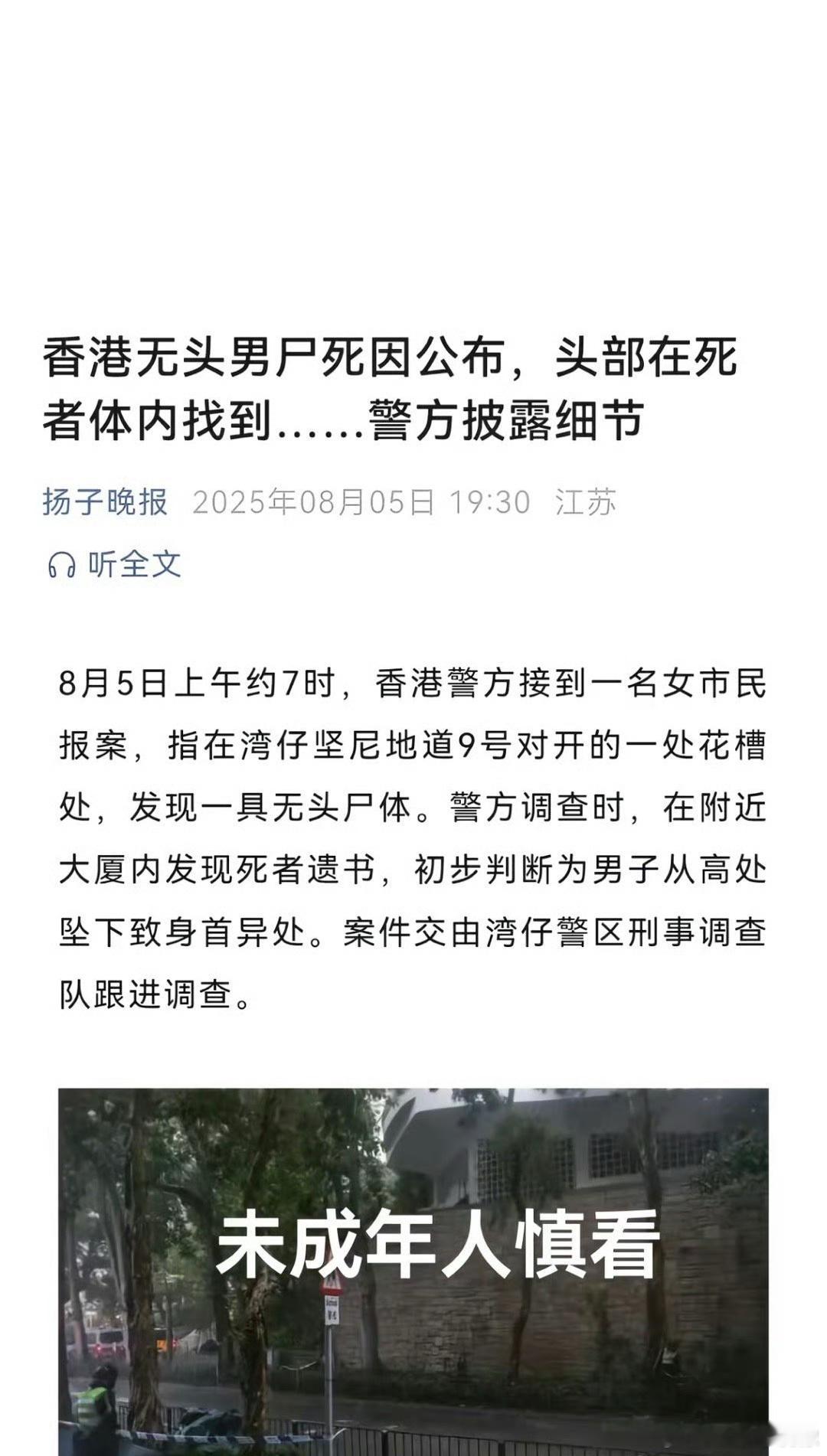 香港无头男尸头部已找到挖了个去的，这描述：在身体里找到失踪的头部……[衰]走近科