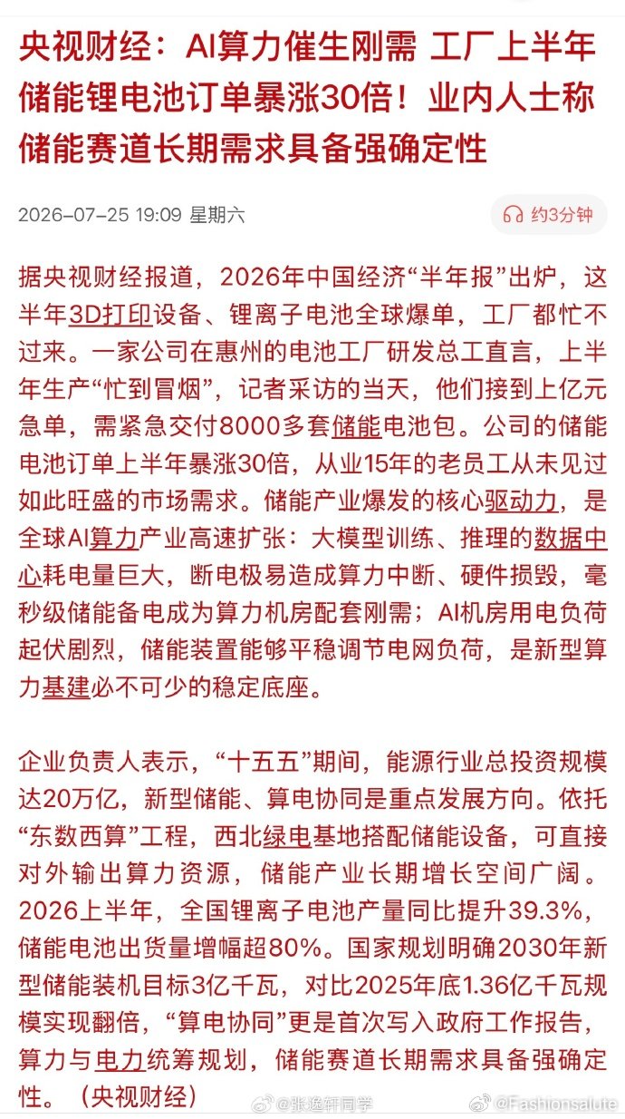 AI算力催生刚需央视财经报道AI算力催生刚需 AI 算力集群负荷波动剧烈，储能能