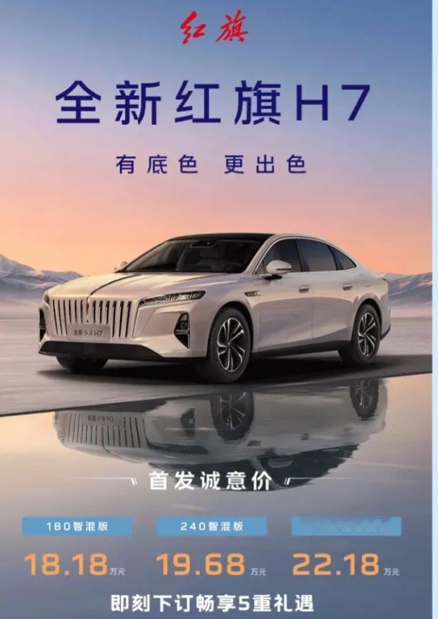 明日开幕！成都车展重磅新车——全新红旗H7太惊艳。8月21日，万众期待的2026