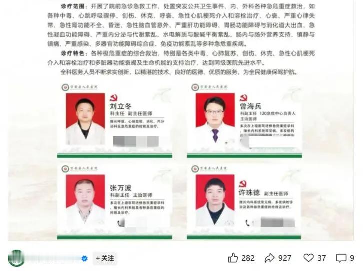 【江西一医院公开超300位医生手机号，有医生称不知情，卫健委：需了解核实】多方回