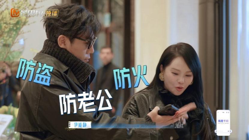 秦昊背着伊能静藏私房钱伊能静说防火防盗防老公《妻子的浪漫旅行》看到秦昊掏私房钱，